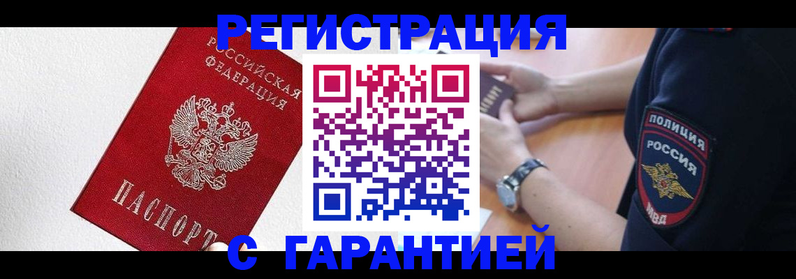 временная регистрация надежно в Удмуртии