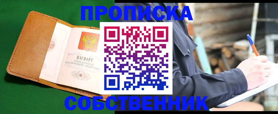 купить прописку в Удмуртии