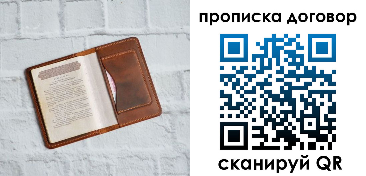 временная регистрация недорого в Удмуртии
