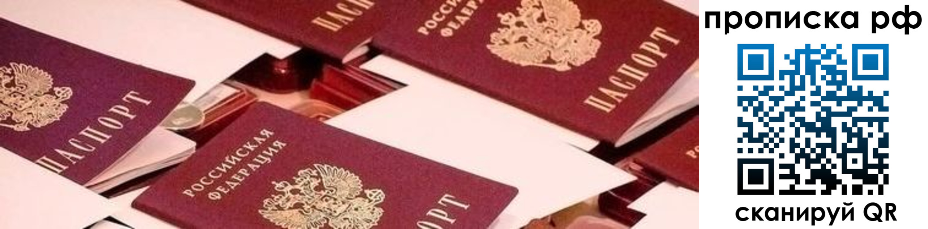 купить прописку в Удмуртии