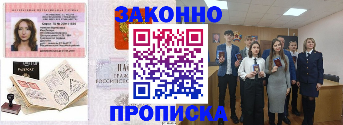 временная регистрация надежно в Удмуртии