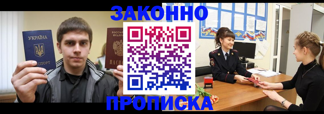 прописка регистрация в Удмуртии