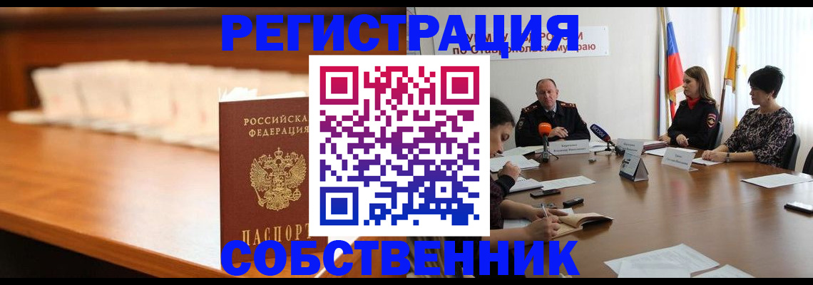 временная регистрация купить в Удмуртии