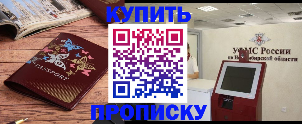 прописка для работы в Удмуртии