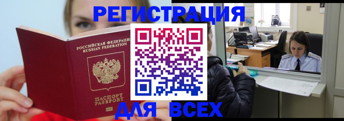 временная регистрация для школы в Удмуртии