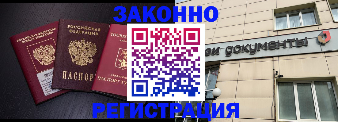 прописка законно в Удмуртии